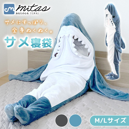 mitas サメ寝袋 ブルー Mサイズ TN-SKSLB-BU-M