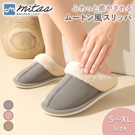 mitas ムートン風スリッパ グレー Mサイズ TN-SHPSL-GY-M