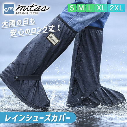 mitas レインシューズカバー ロング Lサイズ TN-LRNSC-BK-L