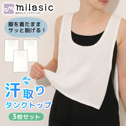 MILASIC 汗取りタンクトップ 3枚セット ホワイト XLサイズ TN-SWATT-WH-XL