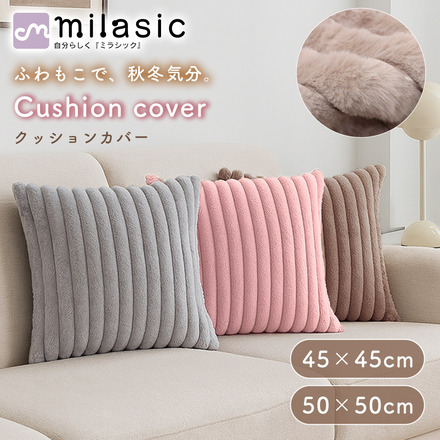MILASIC クッションカバー グレー Sサイズ TN-FFCSC-GY-S