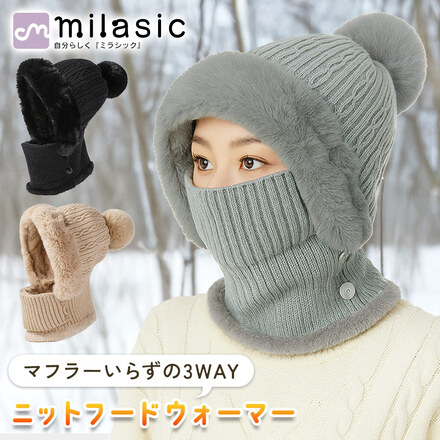 MILASIC ニットフードウォーマー ブラック TN-NKWKH-BK