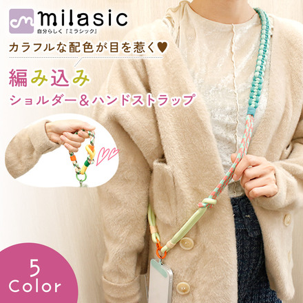 MILASIC 編み込み ショルダー＆ハンドストラップ B-グリーン×ミント TN-TCBSS-B
