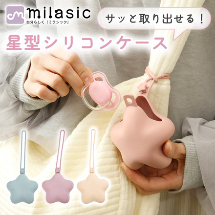 MILASIC 星型 シリコンケース パープル TN-STRSC-PR