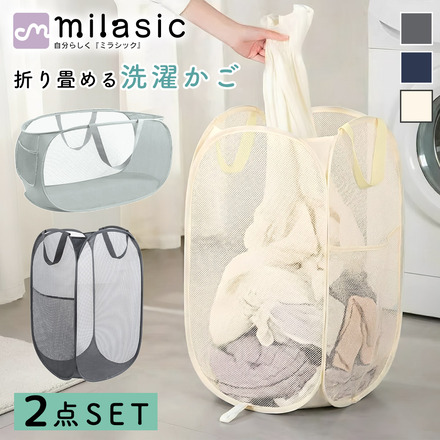 MILASIC 折り畳める 洗濯かご 2点セット ネイビー TN-LDRBK-NV