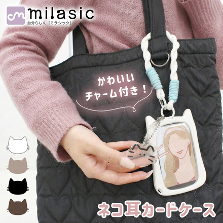 MILASIC ネコ耳 カードケース ホワイト TN-PCCTC-WH