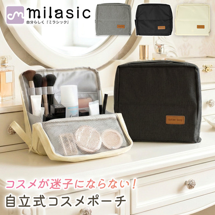 MILASIC 自立式 コスメポーチ グレー TN-STDCP-GY