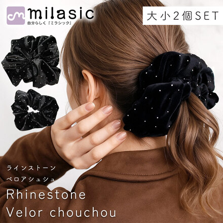 MILASIC ラインストーン ベロアシュシュ 2個セット TN-STDVS-BK-S