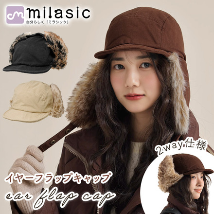 MILASIC イヤーフラップ キャップ ブラウン TN-EARFP-BR