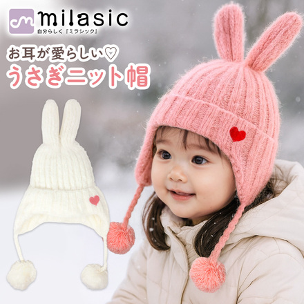 MILASIC うさぎ ニット帽 ホワイト TN-RBTNH-WH
