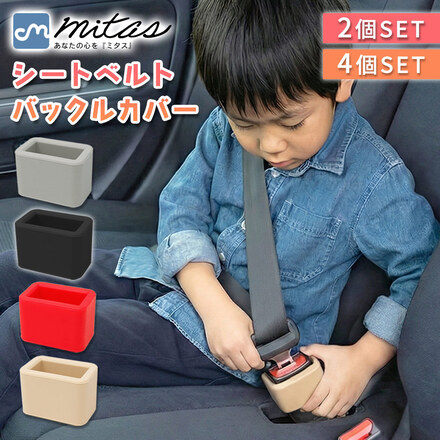 mitas シートベルト バックルカバー レッド 2個セット TN-STBBC-RD-2