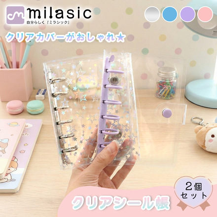 MILASIC クリア シール手帳 2個セット ブルー TN-STCBD-BU