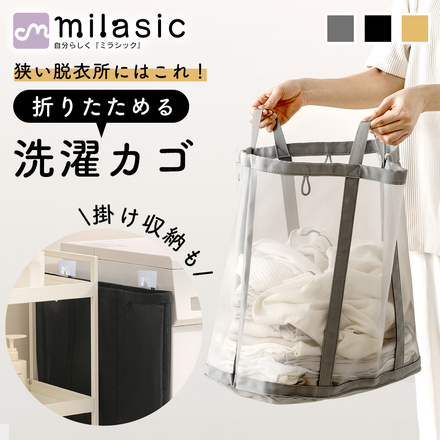 MILASIC 折りたたみ 洗濯カゴ ベージュ TN-FLLDB-BG