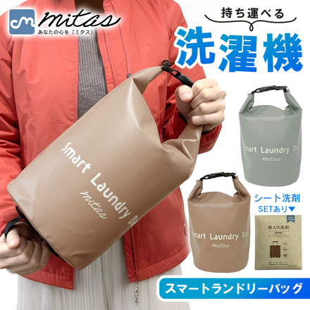 mitas スマートランドリーバッグ 単品 グレー DO-SLDBG-GY