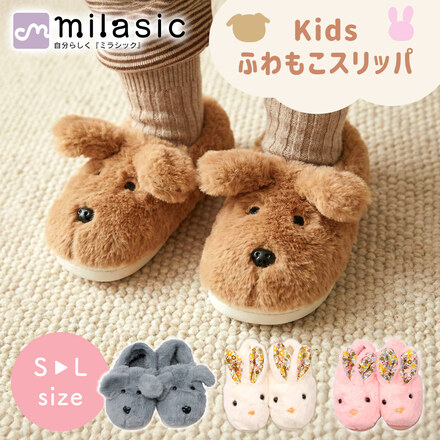 MILASIC キッズ用 ふわもこ スリッパ グレーいぬ Sサイズ TN-KDAMS-A-S