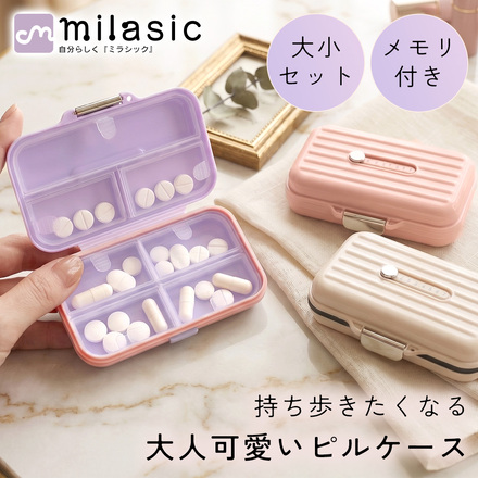 MILASIC ピルケース 大小2個セット メモリ付 ホワイト TN-PICMM-WH