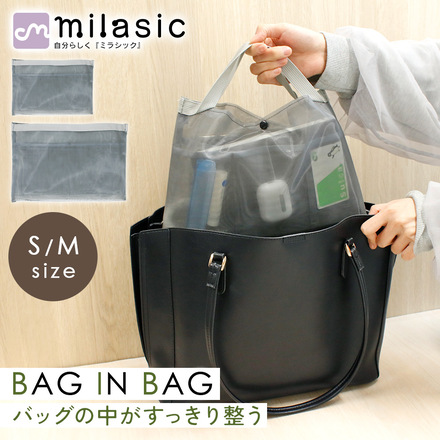 MILASIC バッグインバッグ グレー -Mサイズ TN-MSBIB-GY-M