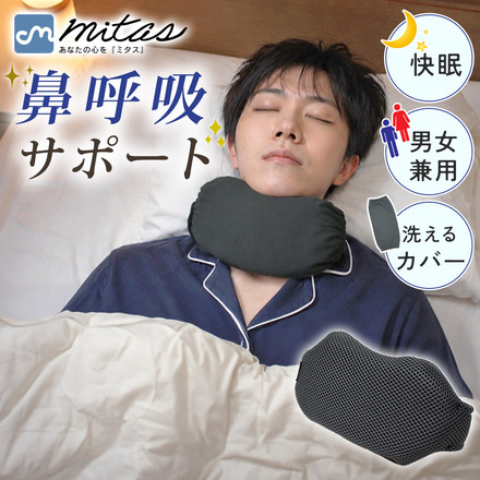 mitas 鼻呼吸サポート チャコールグレー HO-SPNKF