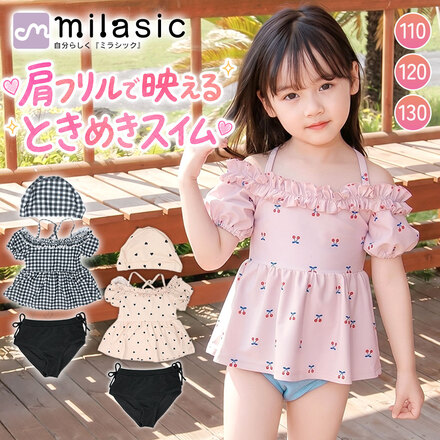 MILASIC 女の子 キッズ水着 セパレート 3点セット A-チェック 110cm