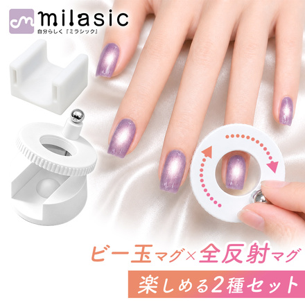 MILASIC ネイルマグネット 2種セット TN-SPNMG-WH