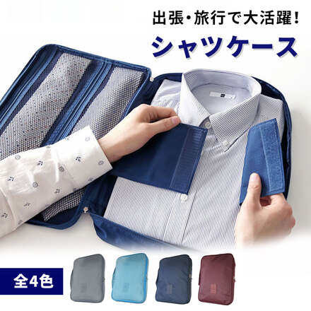 mitas シャツケース トラベルバッグ ER-YSCASE-NV ネイビーブルー