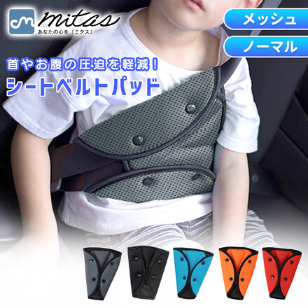 mitas シートベルト パッド カバー クッション セーフティパッド TN-SBPMH-GY グレー メッシュ