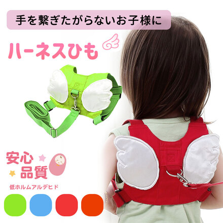 mitas 迷子防止ひも セーフティーハーネス レッド ER-LSHN-RD