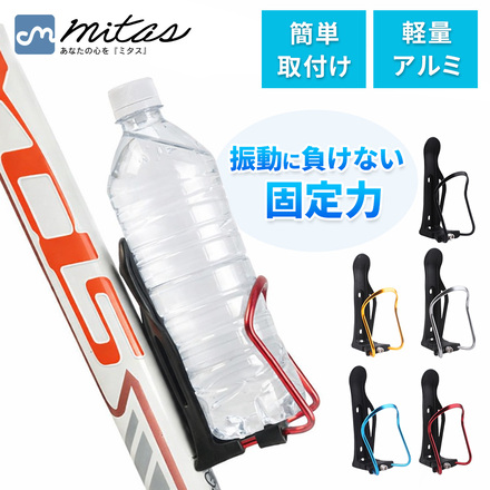 mitas ボトルケージ ボトルホルダー ドリンクホルダー 500ml対応 ER-BTCG-SL シルバー