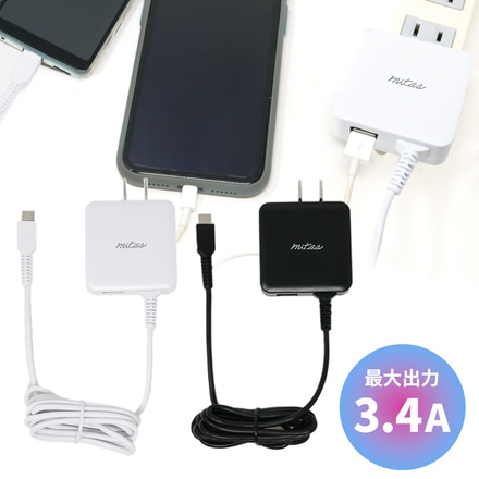 mitas type-C ACアダプター 最大3.4A 急速充電 USBポート付 ケーブル一体型 ER-TC34USB-WH ホワイト
