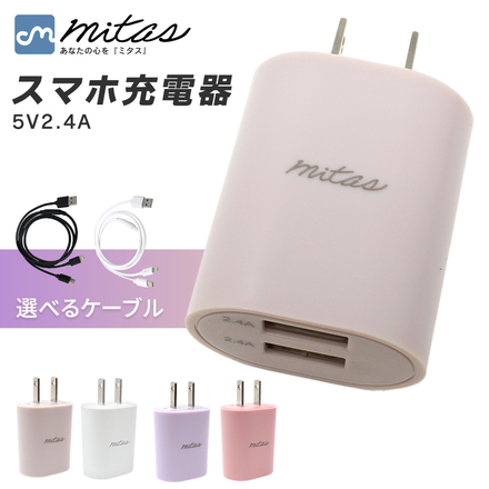 mitas ACアダプター 2.4A 2ポート USB 急速充電 単品 ER-UALY24-DF ドライフラワー