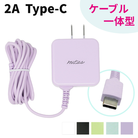 mitas ACアダプター 2A Type-C ER-TCAC2A ホワイト