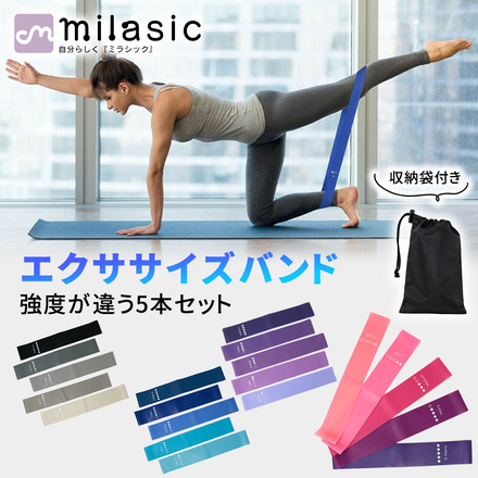 MILASIC エクササイズバンド 強度別5本セット TN-TGTB-PR パープル