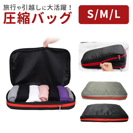 mitas 圧縮バッグ ファスナー 圧縮袋 バックインバッグ トラベルバッグ 衣類収納 OM-CMPB-BK-M ブラック Mサイズ