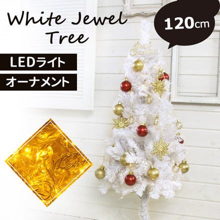 mitas ホワイト クリスマスツリー 120cm セット オーナメント付き イルミネーション付き LEDライト 100球 マリーゴールド ER-WHITETREE-120-MGCR
