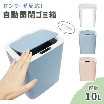 mitas 自動 開閉 ごみ箱 容量 10L ピンク TN-OCTC-PK