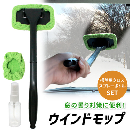 mitas ウインドモップ マイクロファイバー フロントガラス拭き 洗車 ER-WMOP(モップ)