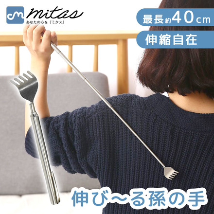 mitas 孫の手 最長 約40cm ER-MAGO