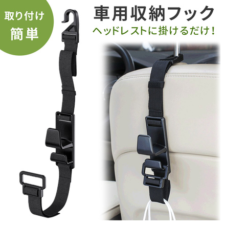 mitas 車用収納シートフック ER-CRFZ