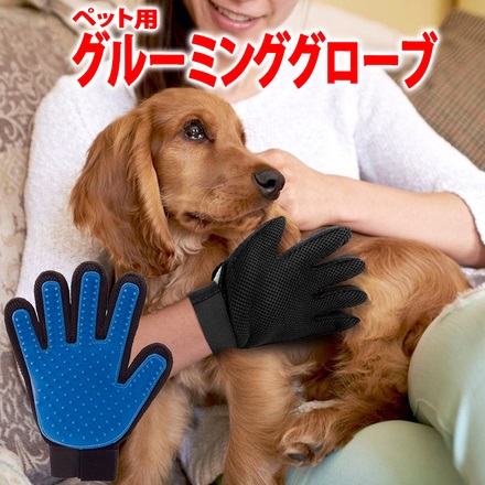 mitas ペット グルーミンググローブ ブラシ 手袋 犬 猫 ER-PGMG