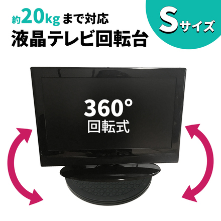 mitas テレビ台 回転台 直径約25.5cm 360度 20kgまで ER-ROTATE-S