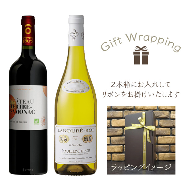贈り物におすすめ フランスワイン紅白２本セット ギフトボックス入り