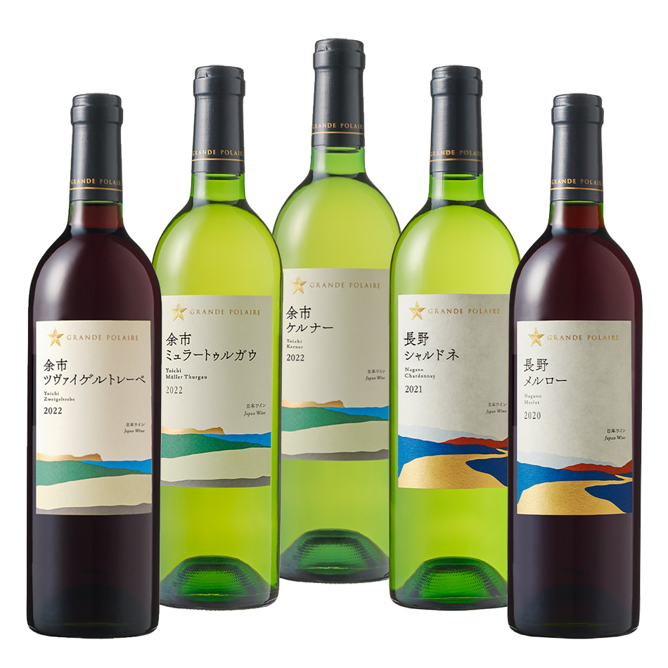 日本ワイン グランポレールを堪能するバラエティ５本セット