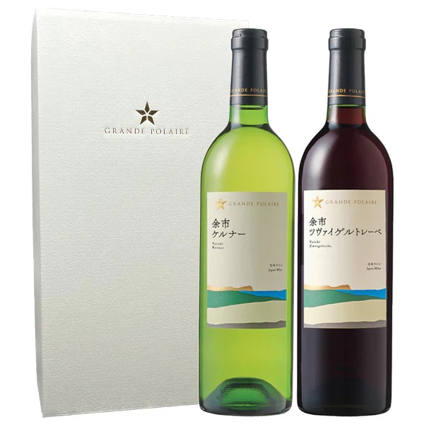 グランポレール 紅白2本セット 余市ツヴァイゲルトレーベ＆余市ケルナー 専用箱入り