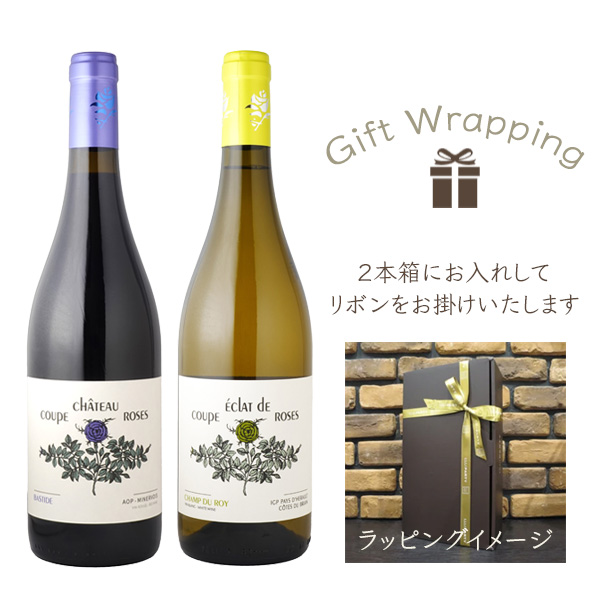 贈り物におすすめ クープ・ローズ 紅白２本セット ギフトボックス入り