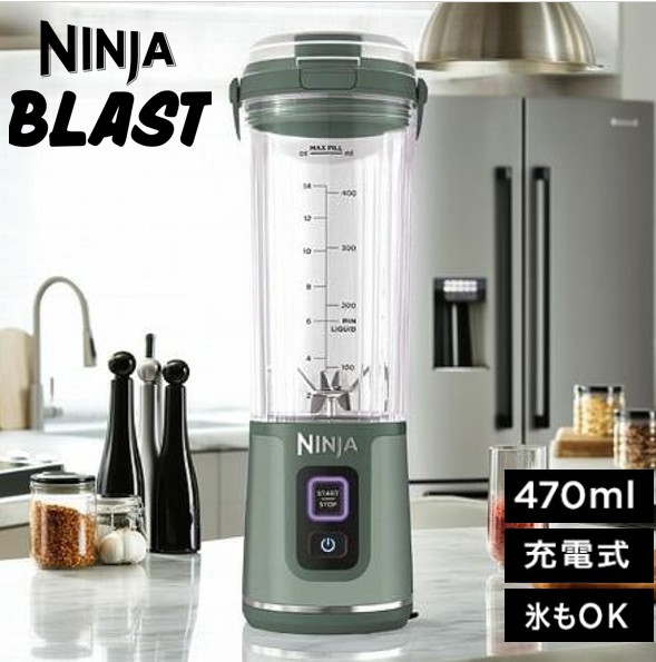 Ninja Blast ニンジャブラスト ミキサー コードレス BC151JEM