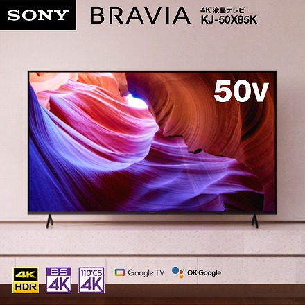 ソニー SONY 4K 液晶テレビ 50V型 BRAVIA XRJ-50X85K 4K