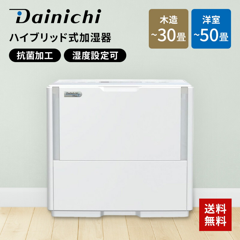 ハイブリッド式加湿器 木造30畳まで プレハブ洋室50畳まで ホワイト ダイニチ HD-PN185-W