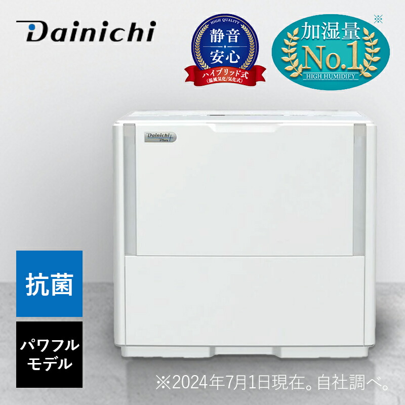 ハイブリッド式加湿器 木造40畳まで プレハブ洋室67畳まで ホワイト ダイニチ HD-PN245-W