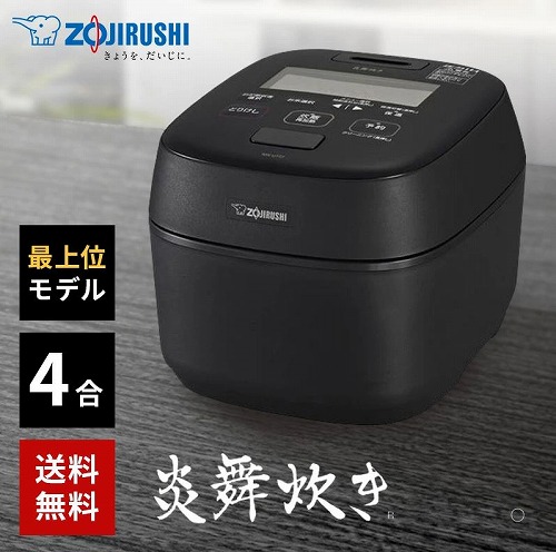 圧力IH炊飯ジャー 炎舞炊き 濃墨 象印 NW-UT07-BZ