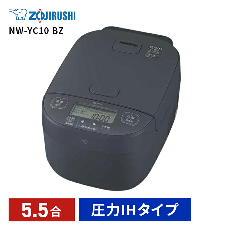 炊飯器 5.5合 象印 5.5合炊き 5合炊き IH 圧力 NW-YC10 BZ スレートブラック 豪熱大火力